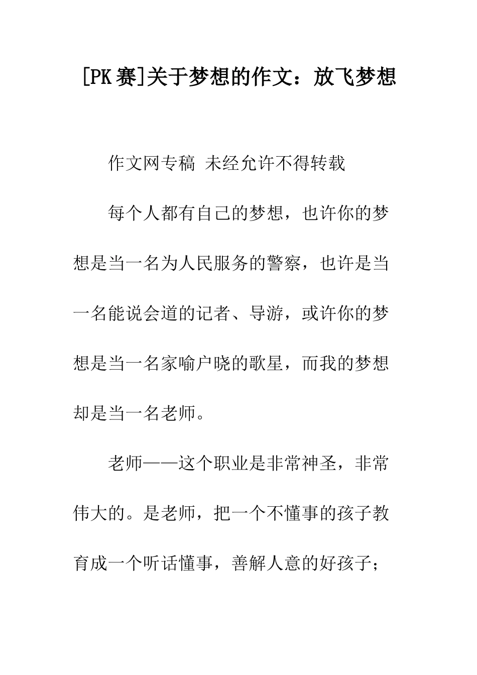 关于梦想的作文放飞梦想_第1页