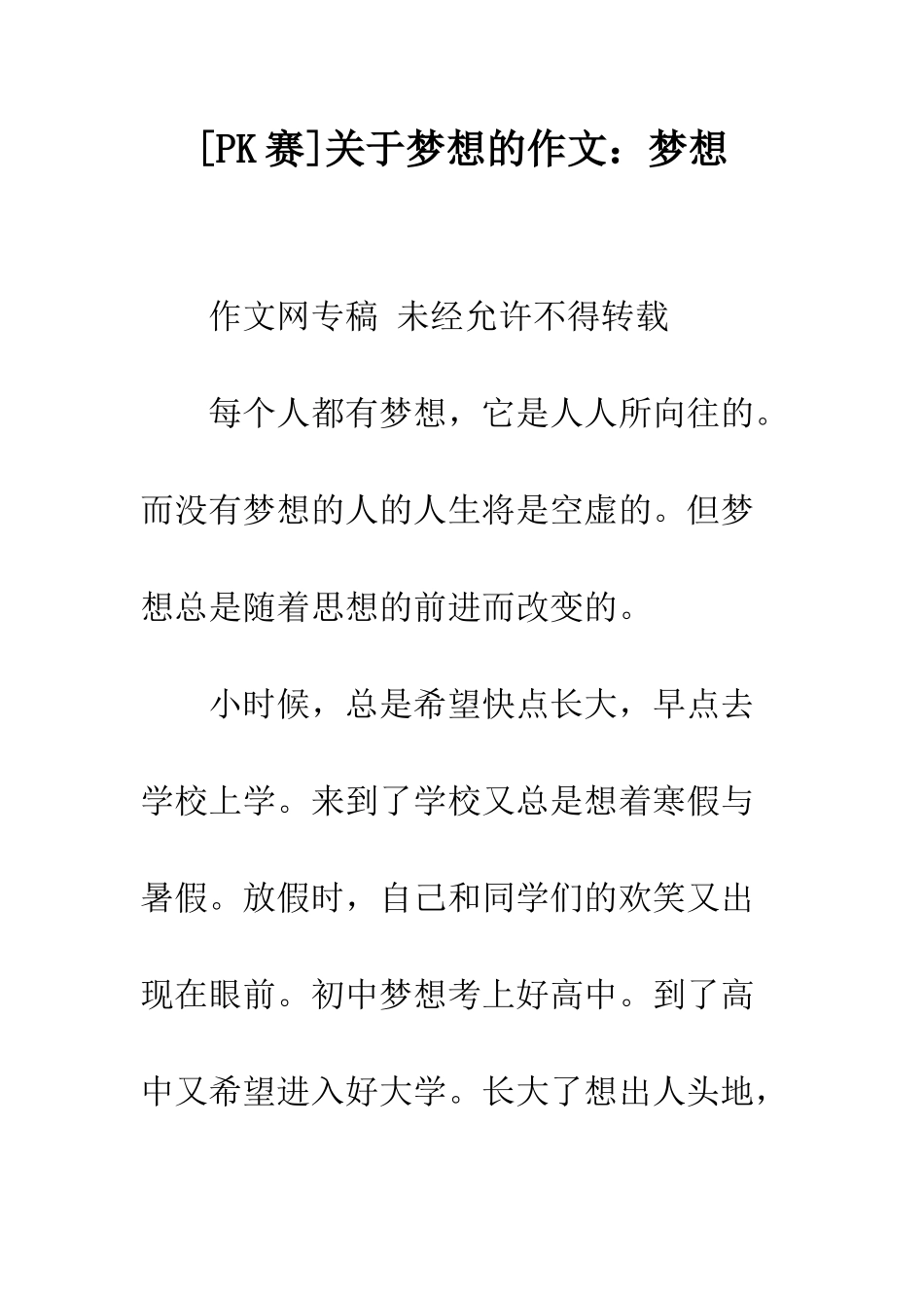 关于梦想的作文梦想-2_第1页