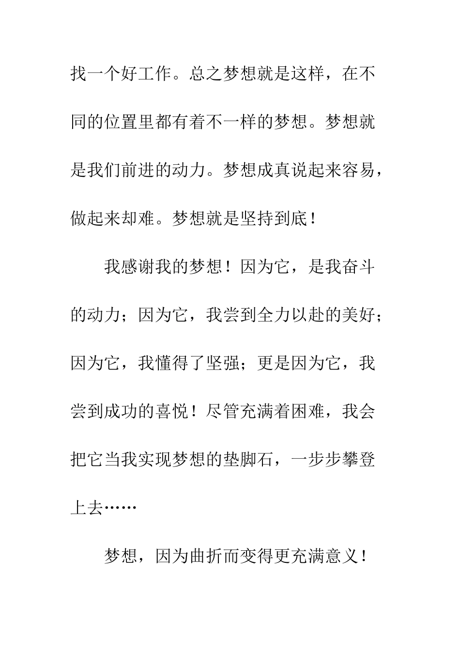 关于梦想的作文梦想-2_第2页