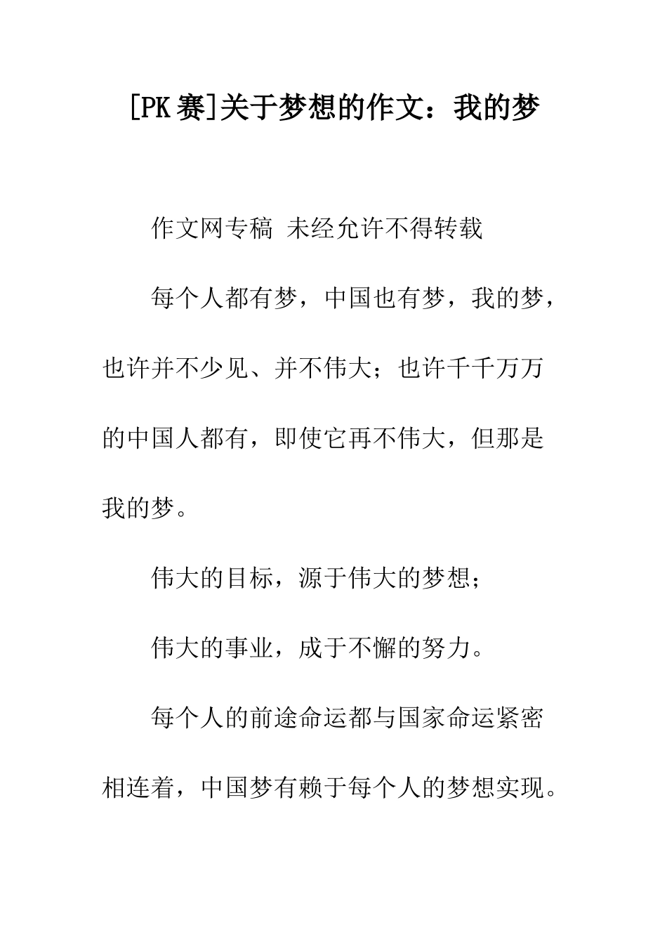 关于梦想的作文我的梦_第1页