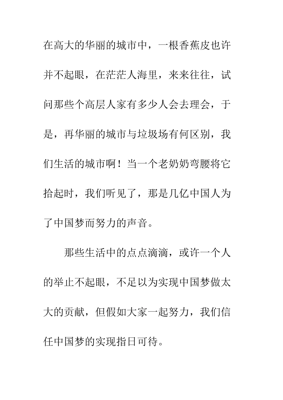 关于梦想的作文我的梦_第2页