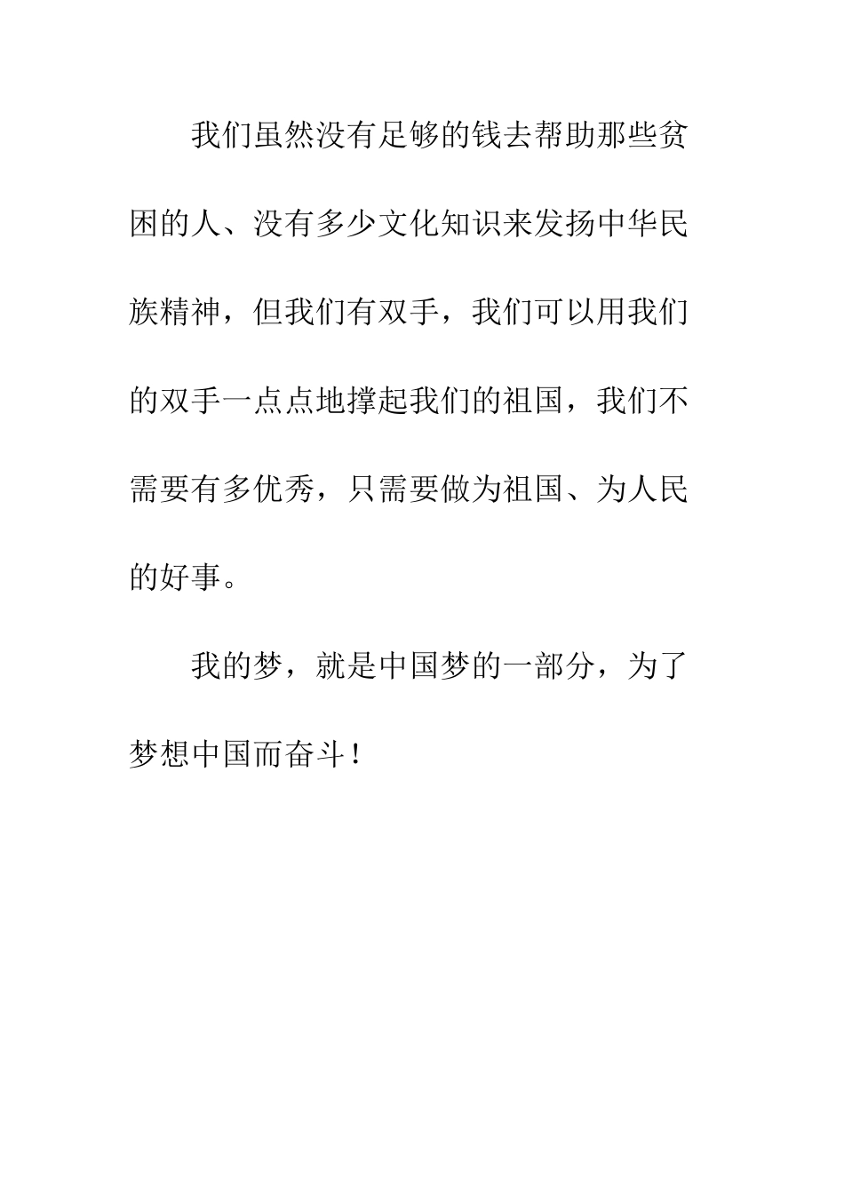 关于梦想的作文我的梦_第3页