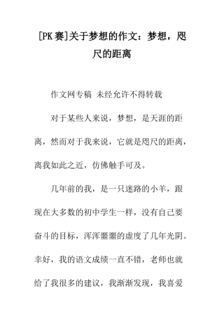 关于梦想的作文梦想-咫尺的距离