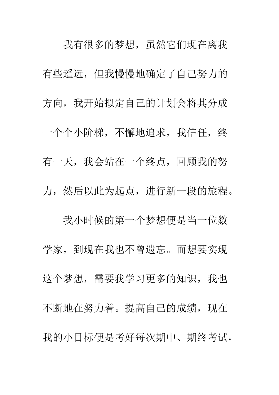 关于梦想的作文放飞梦想-2_第2页