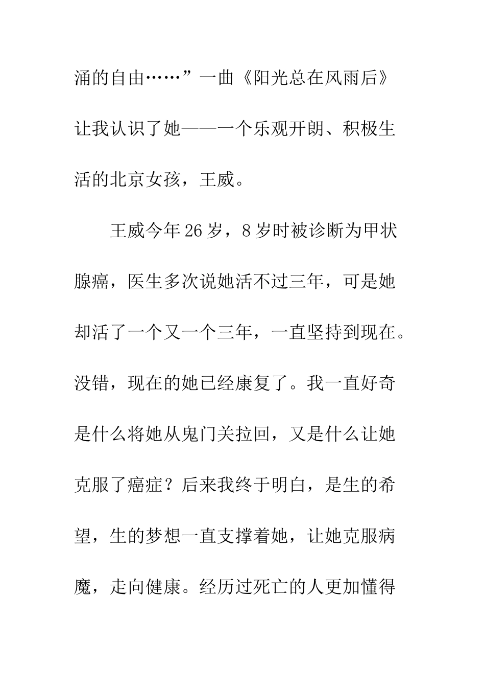 关于梦想的作文梦想的力量_第2页