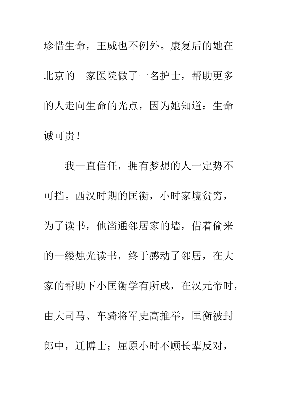 关于梦想的作文梦想的力量_第3页