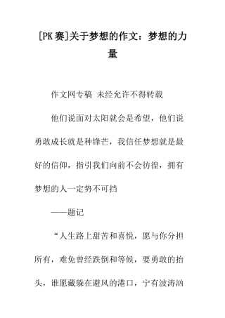 关于梦想的作文梦想的力量