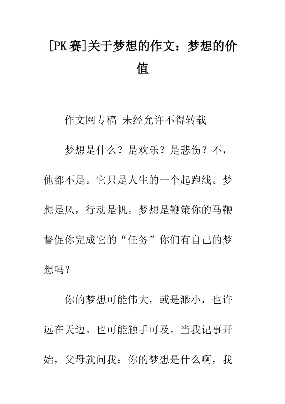 关于梦想的作文梦想的价值_第1页