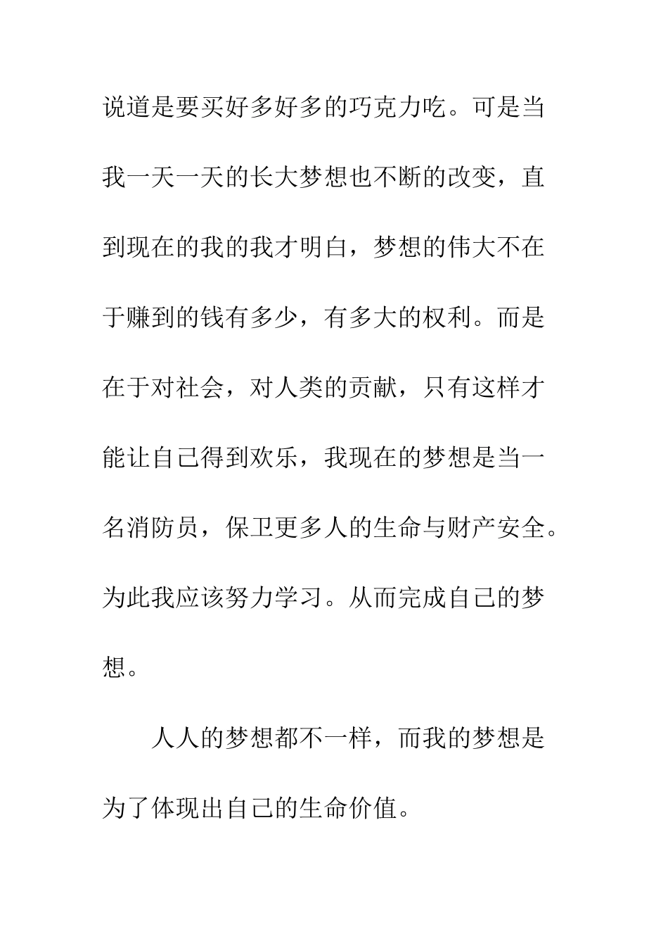 关于梦想的作文梦想的价值_第2页