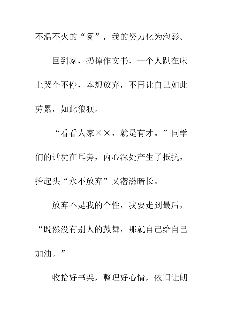 关于梦想的作文童年的梦想_第3页