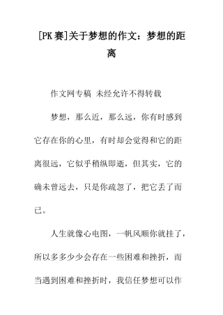 关于梦想的作文梦想的距离
