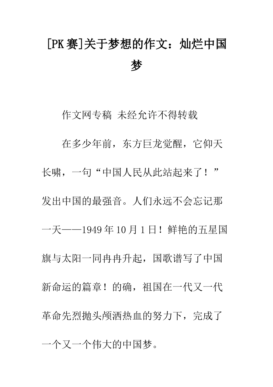 关于梦想的作文灿烂中国梦_第1页
