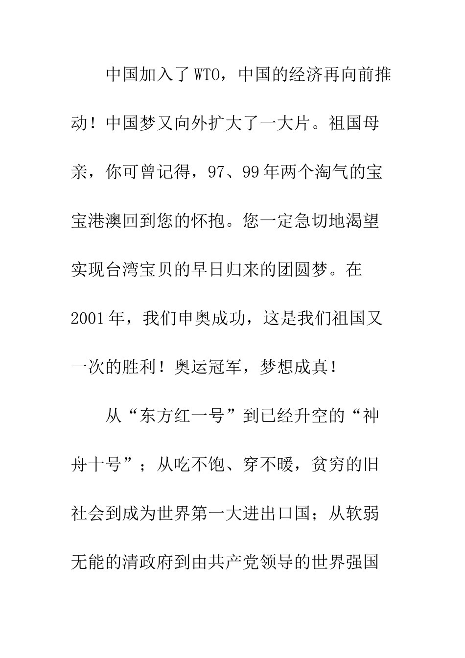 关于梦想的作文灿烂中国梦_第2页