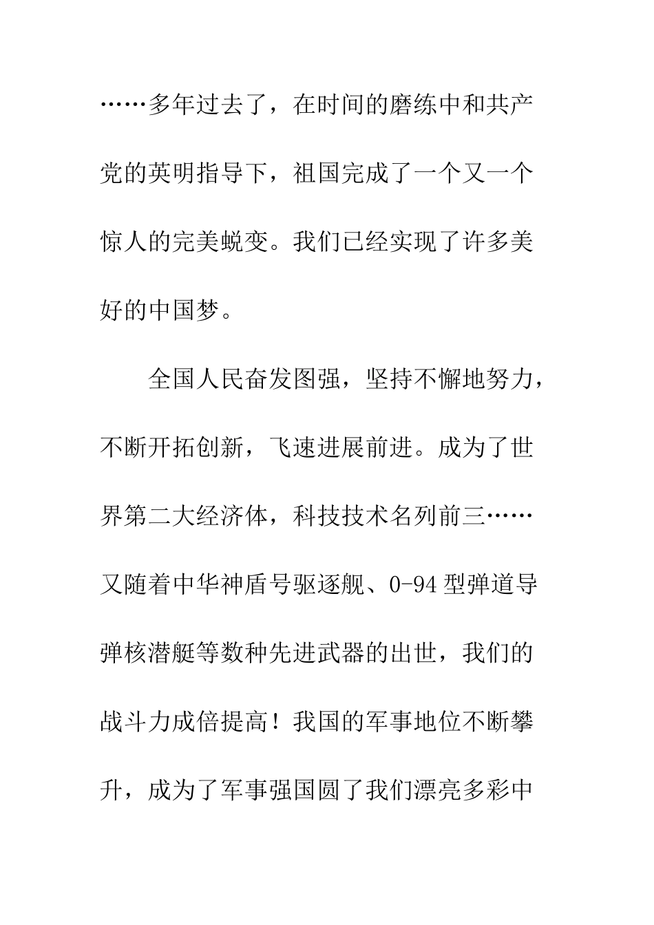 关于梦想的作文灿烂中国梦_第3页