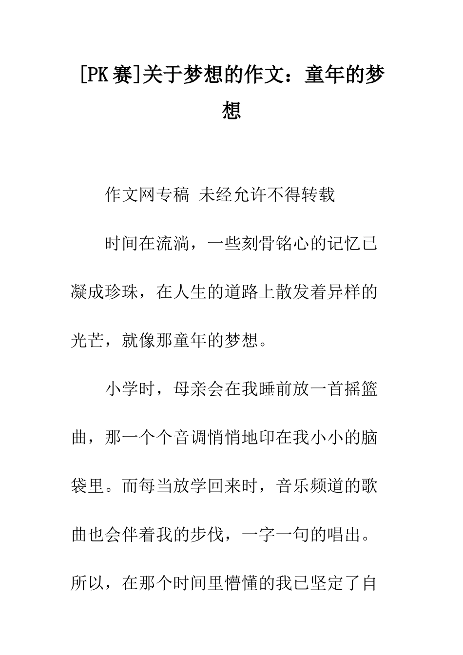 关于梦想的作文童年的梦想-1_第1页