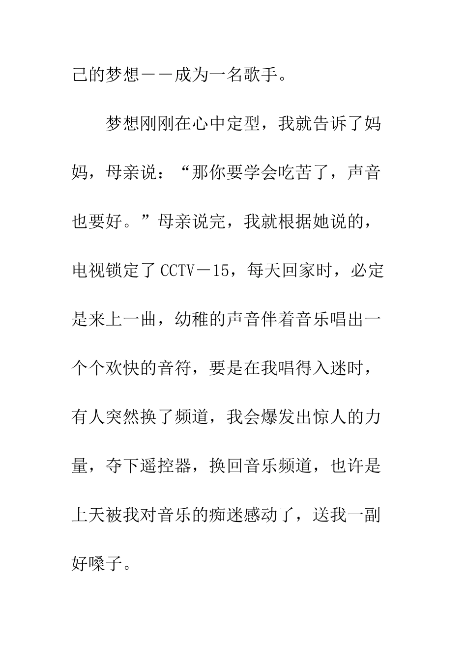 关于梦想的作文童年的梦想-1_第2页