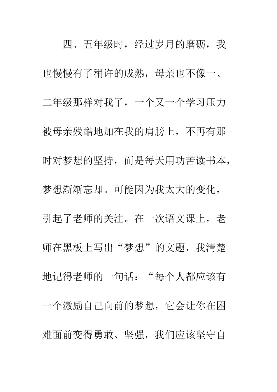 关于梦想的作文童年的梦想-1_第3页