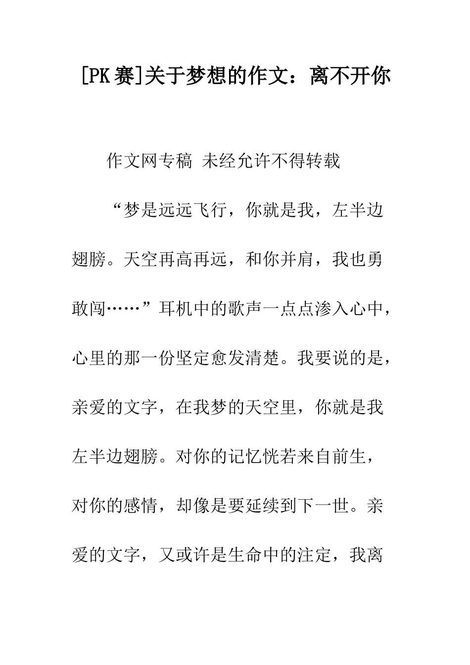 关于梦想的作文离不开你_第1页