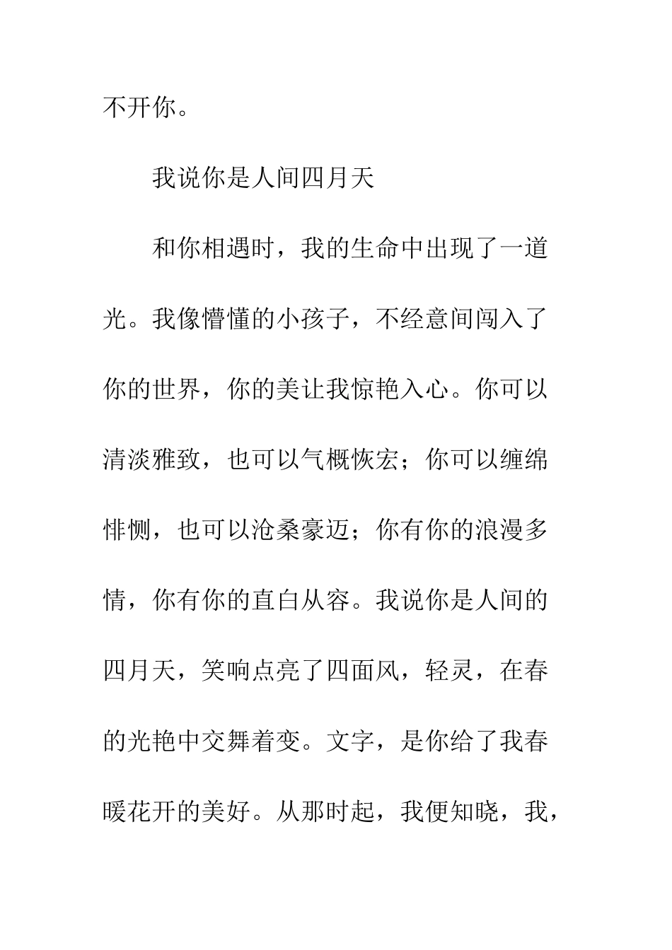 关于梦想的作文离不开你_第2页