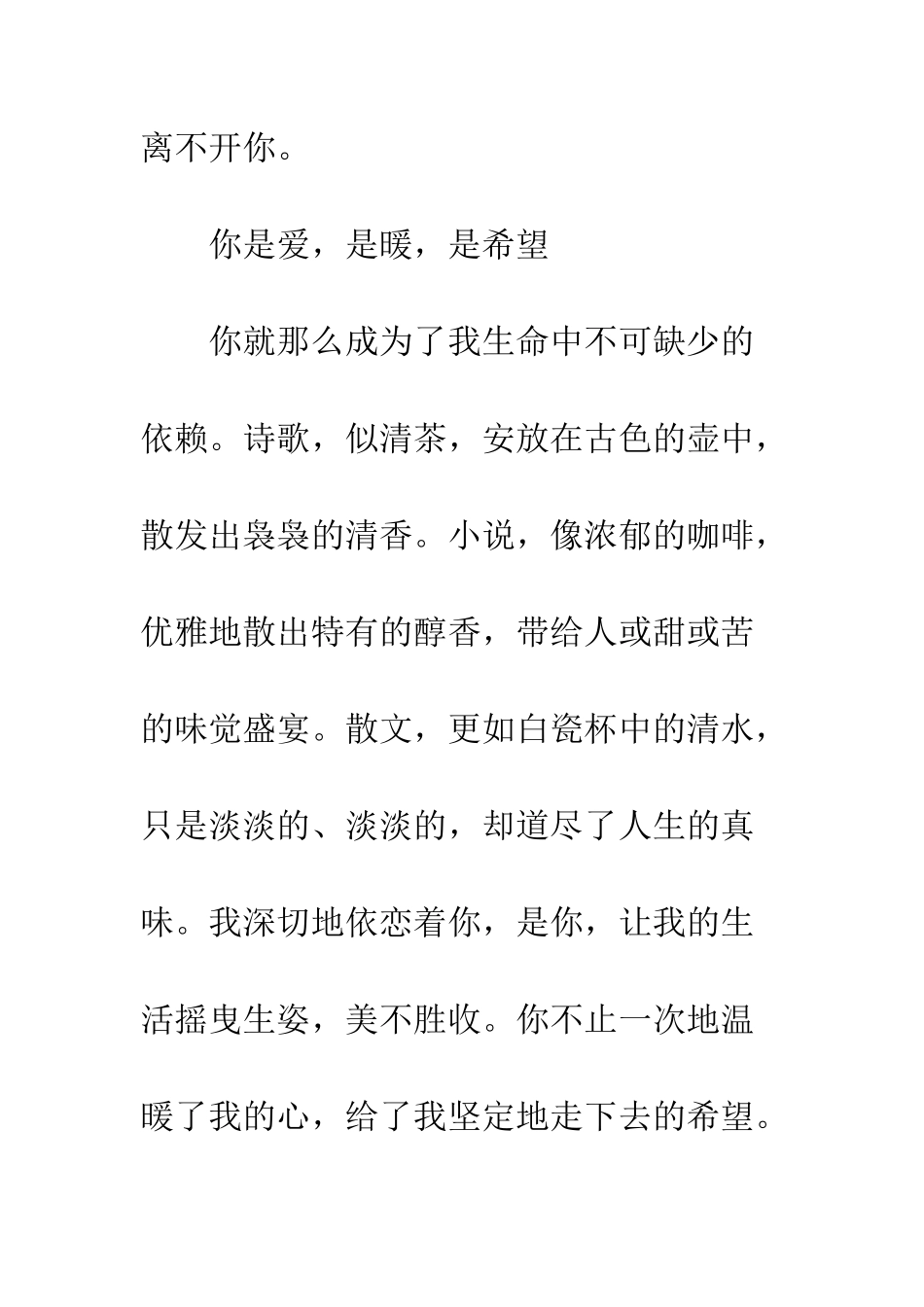 关于梦想的作文离不开你_第3页