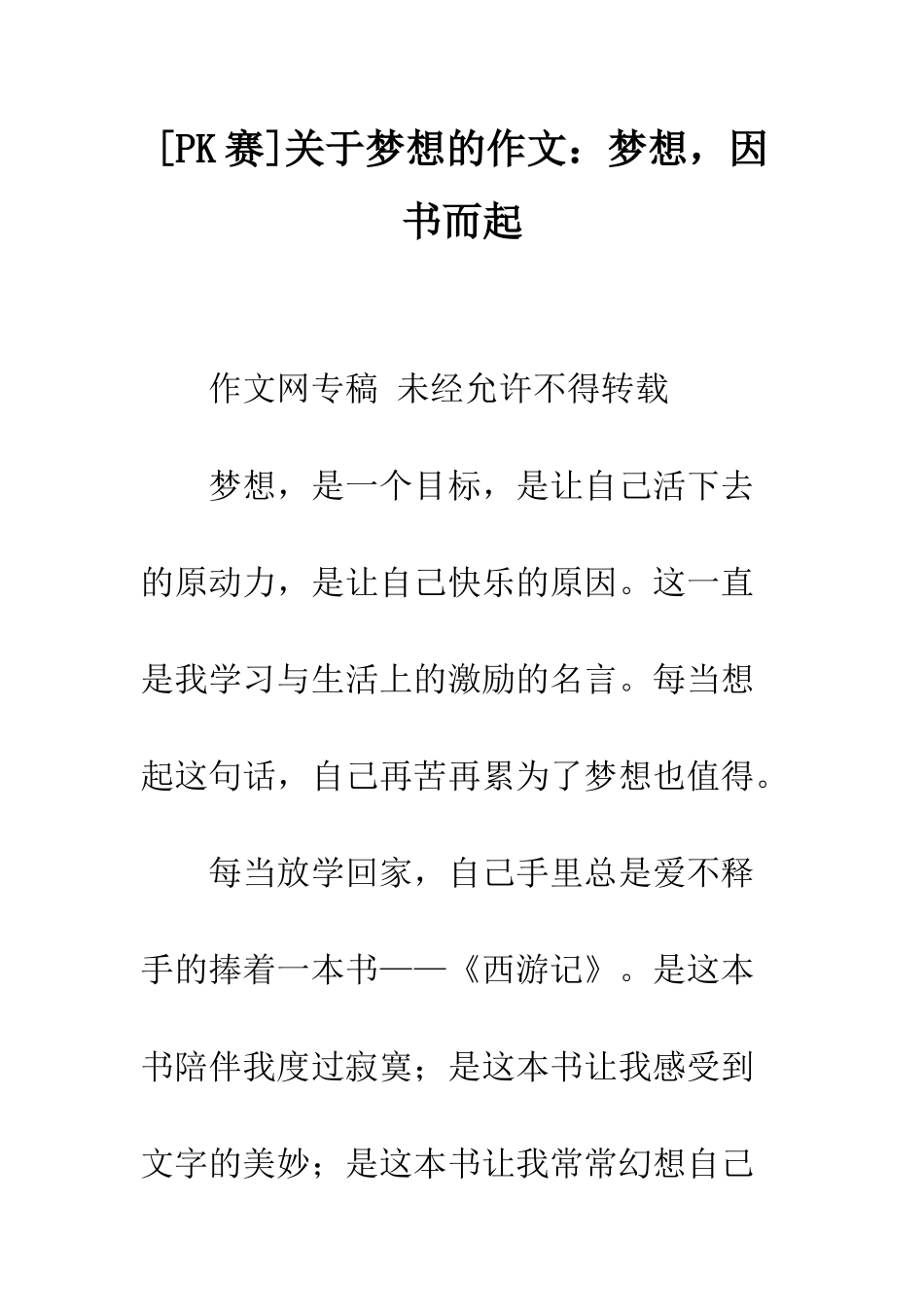 关于梦想的作文梦想-因书而起_第1页