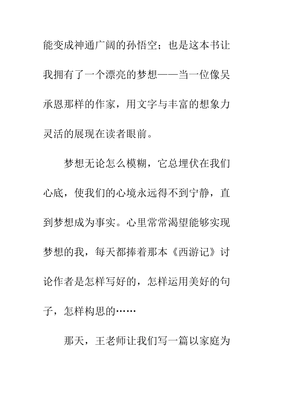 关于梦想的作文梦想-因书而起_第2页