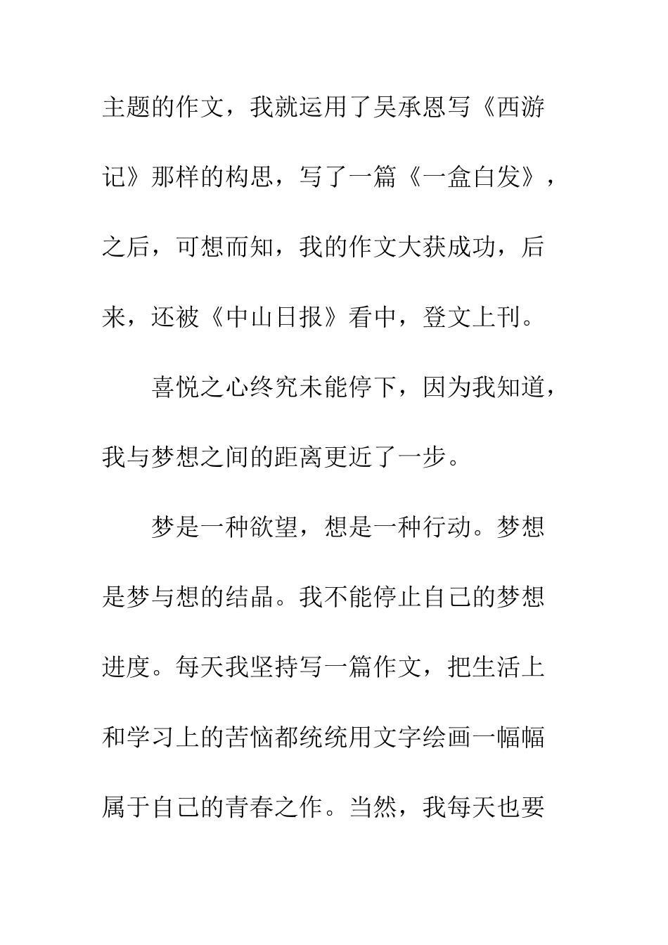 关于梦想的作文梦想-因书而起_第3页