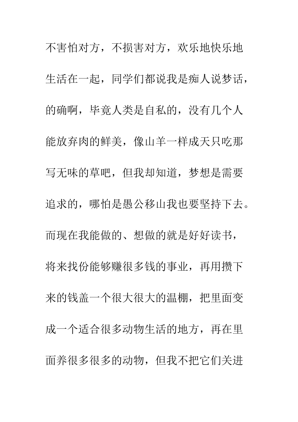 关于梦想的作文藏匿于心底深处的梦想_第2页