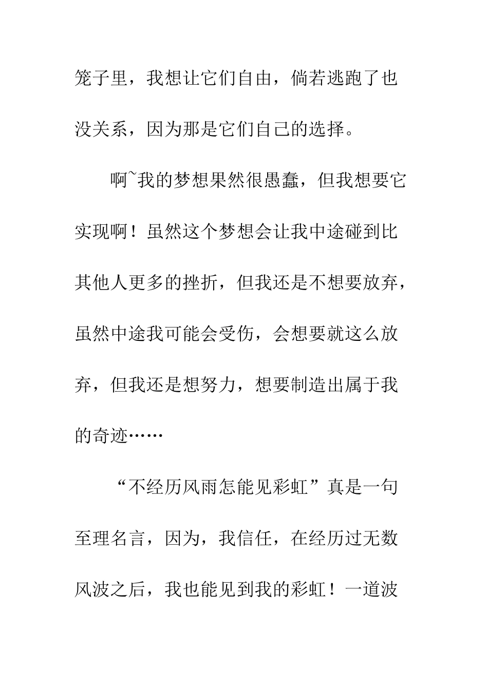 关于梦想的作文藏匿于心底深处的梦想_第3页