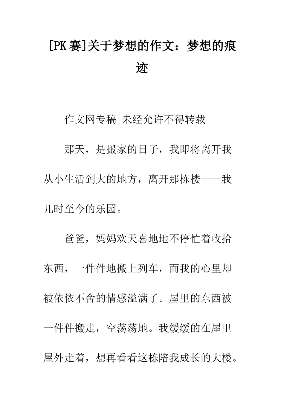 关于梦想的作文梦想的痕迹_第1页