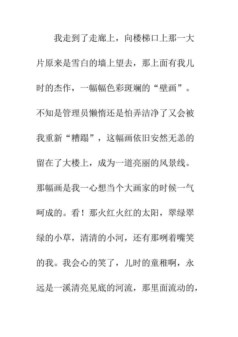 关于梦想的作文梦想的痕迹_第2页