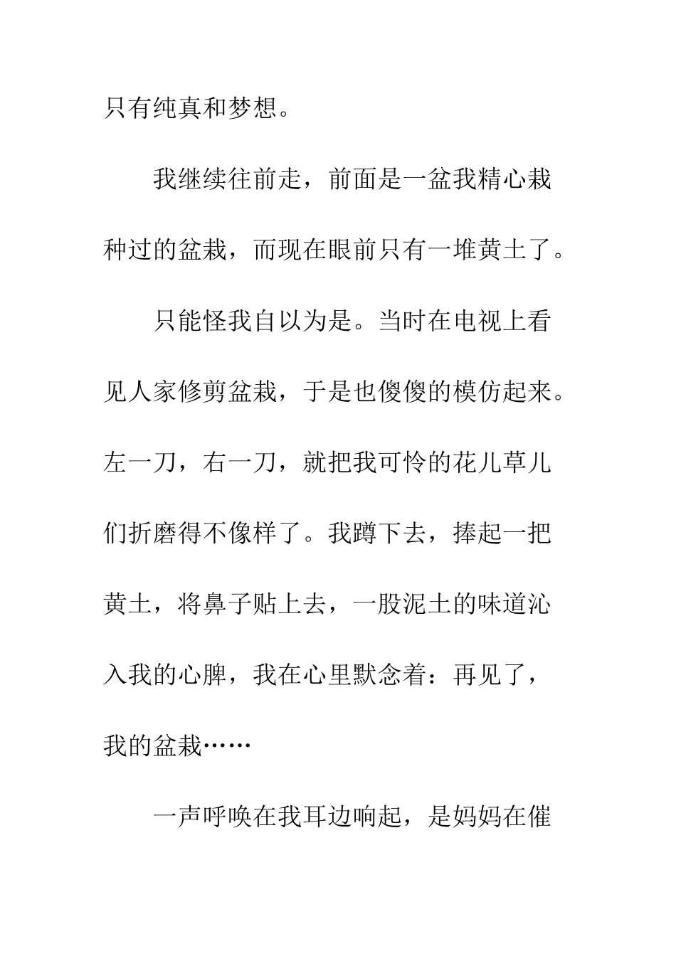关于梦想的作文梦想的痕迹_第3页