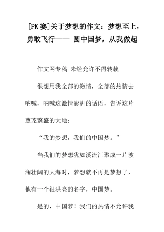 关于梦想的作文梦想至上-勇敢飞翔——-圆中国梦-从我做起
