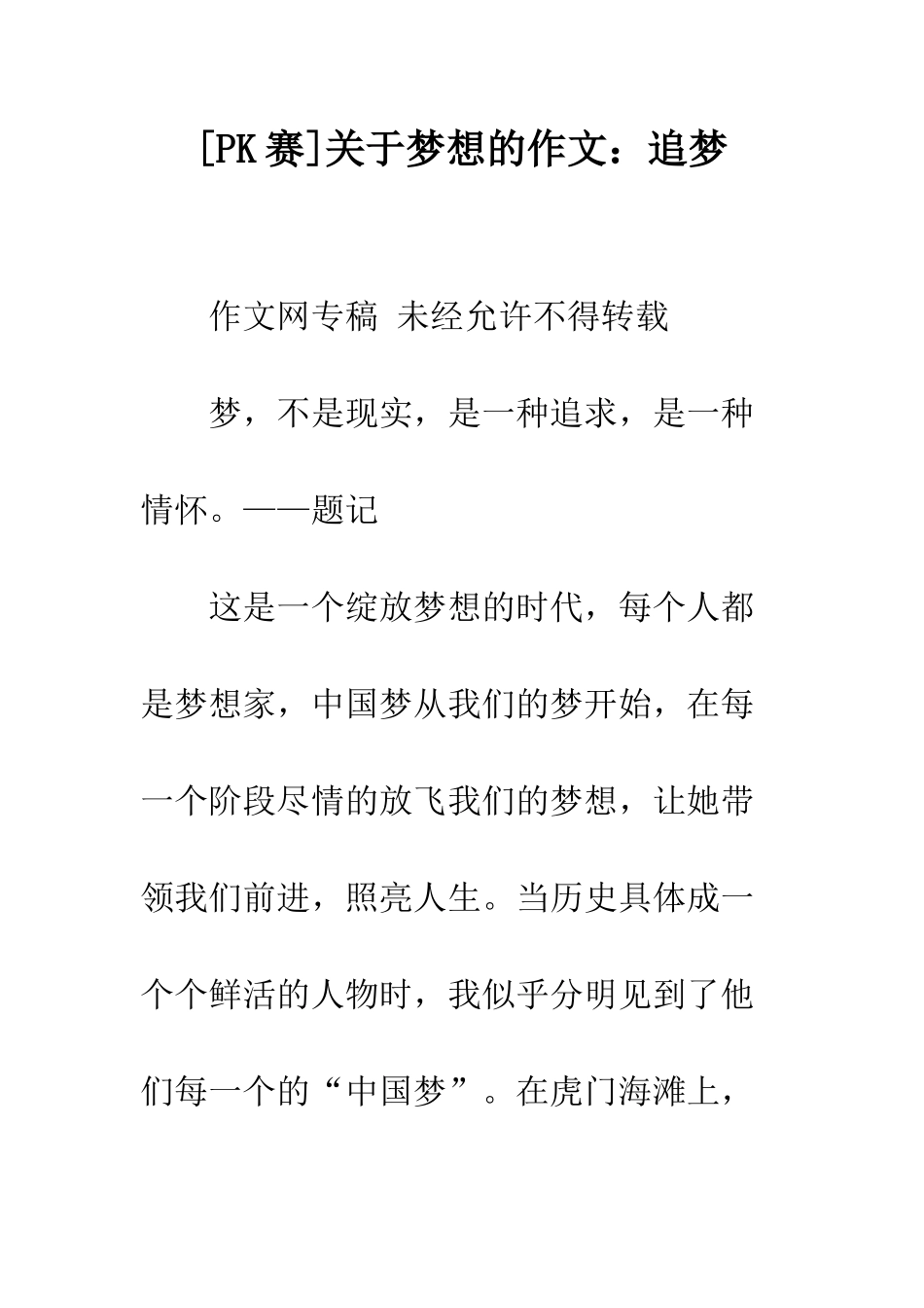 关于梦想的作文追梦_第1页