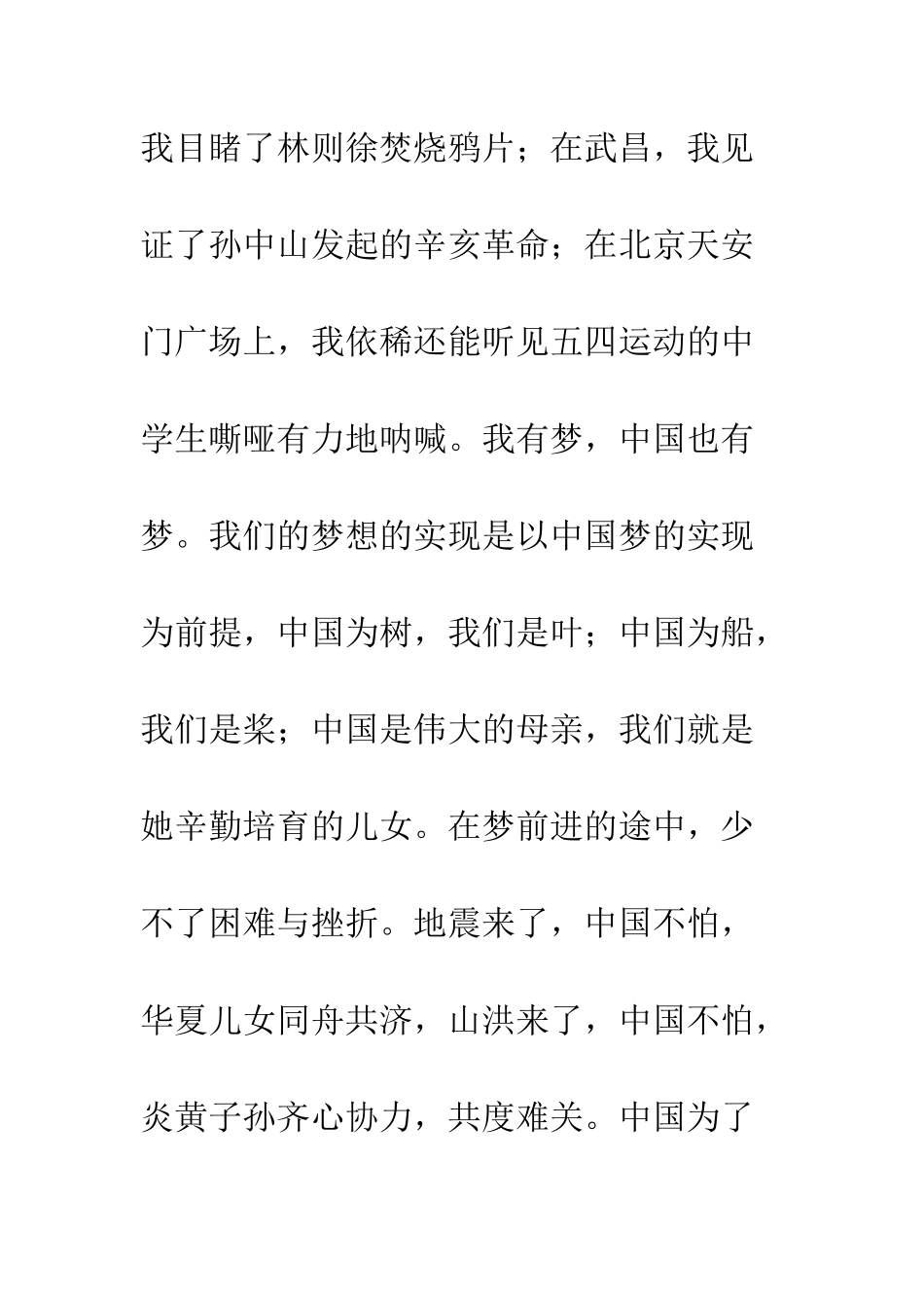 关于梦想的作文追梦_第2页