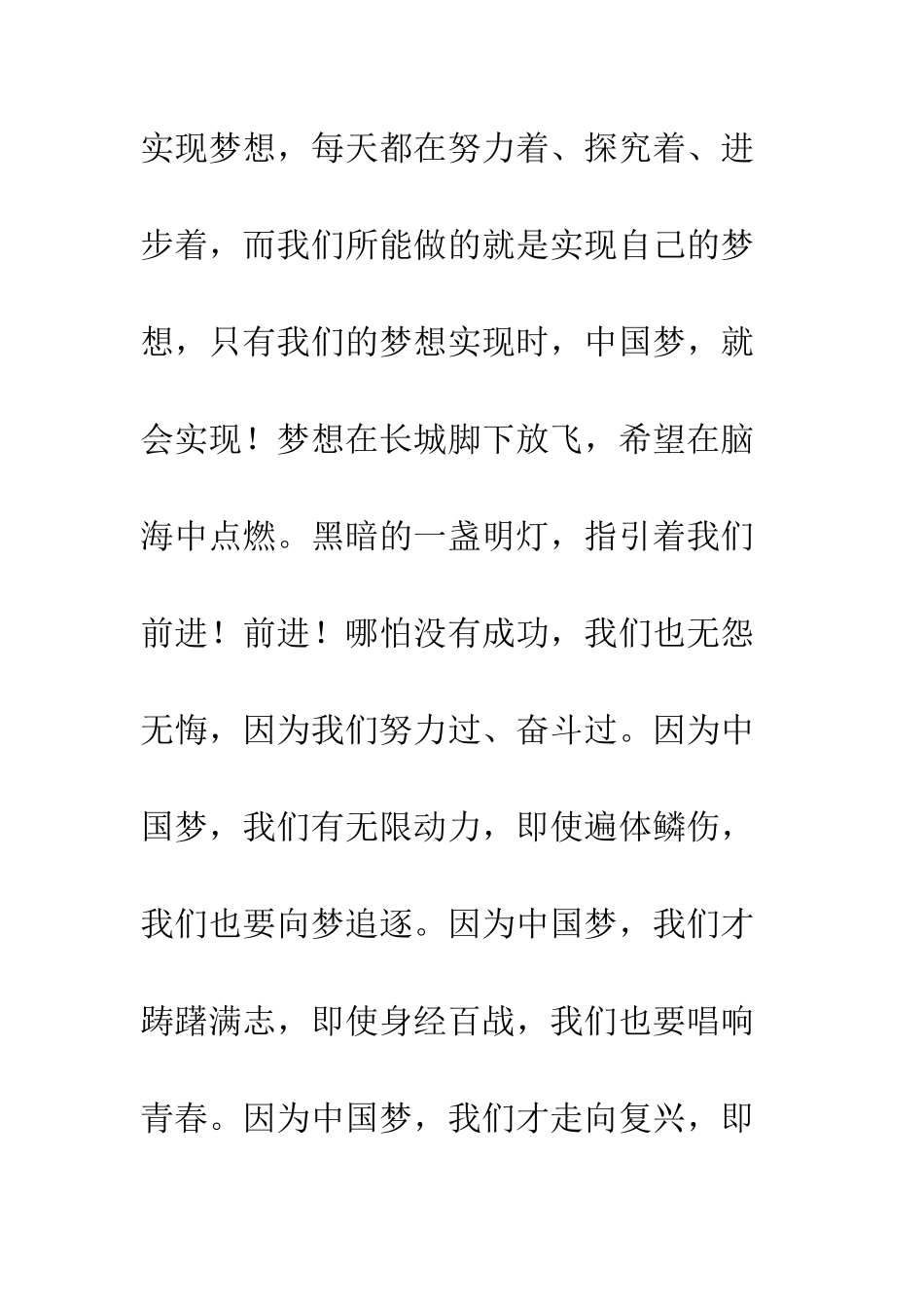 关于梦想的作文追梦_第3页