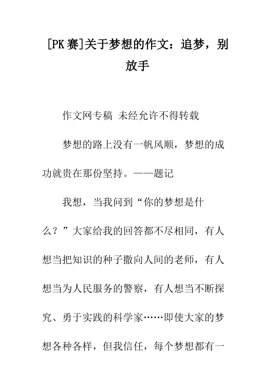 关于梦想的作文追梦-别放手_第1页