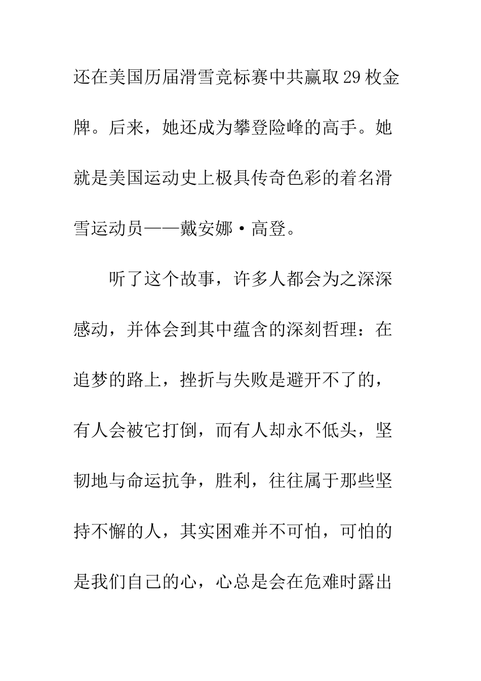 关于梦想的作文追梦-别放手_第3页