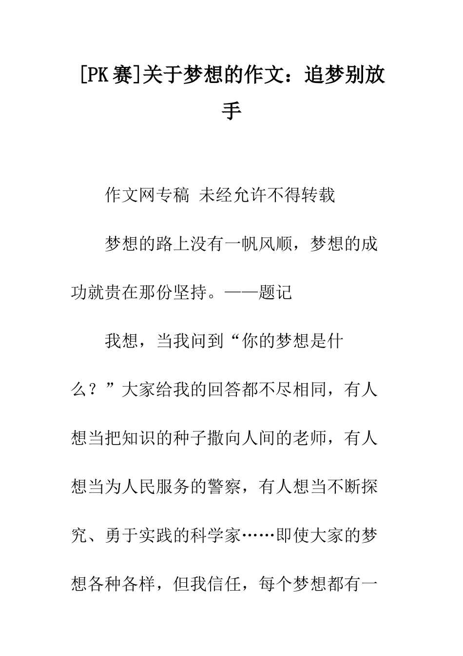 关于梦想的作文追梦别放手_第1页