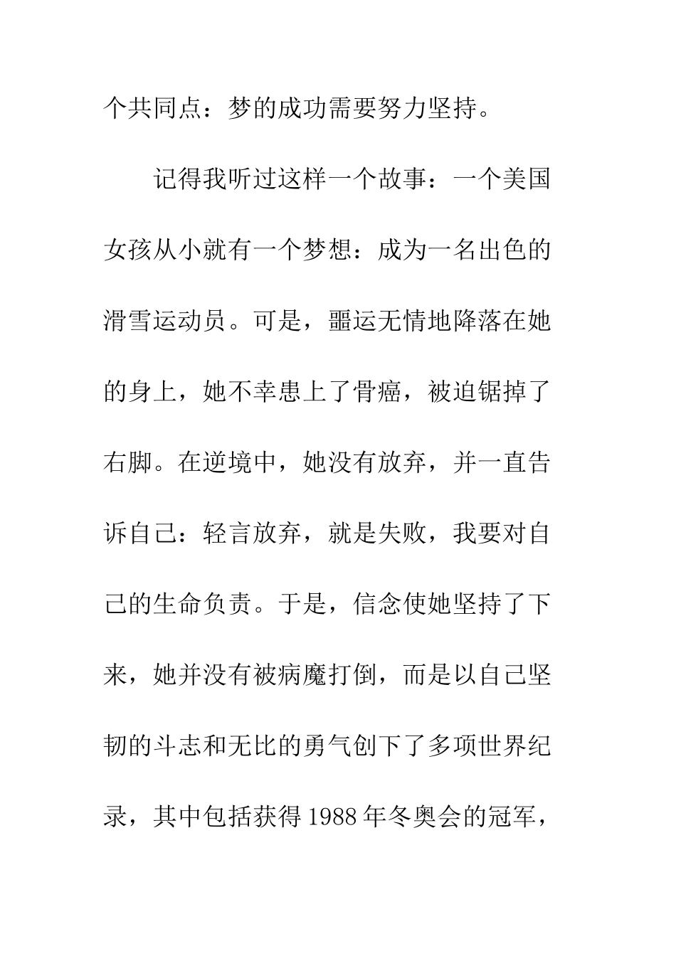 关于梦想的作文追梦别放手_第2页