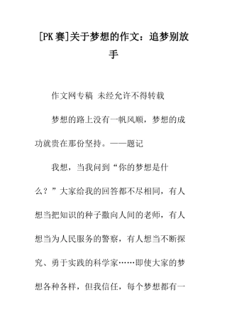 关于梦想的作文追梦别放手