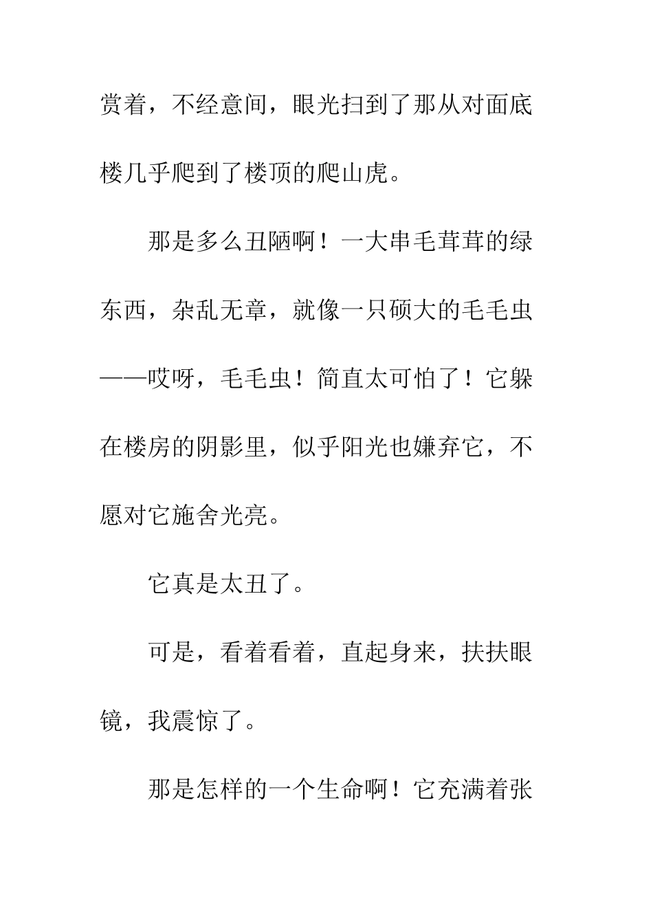 关于梦想的作文正似这株爬山虎_第2页