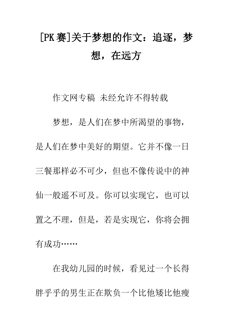 关于梦想的作文追逐-梦想-在远方_第1页