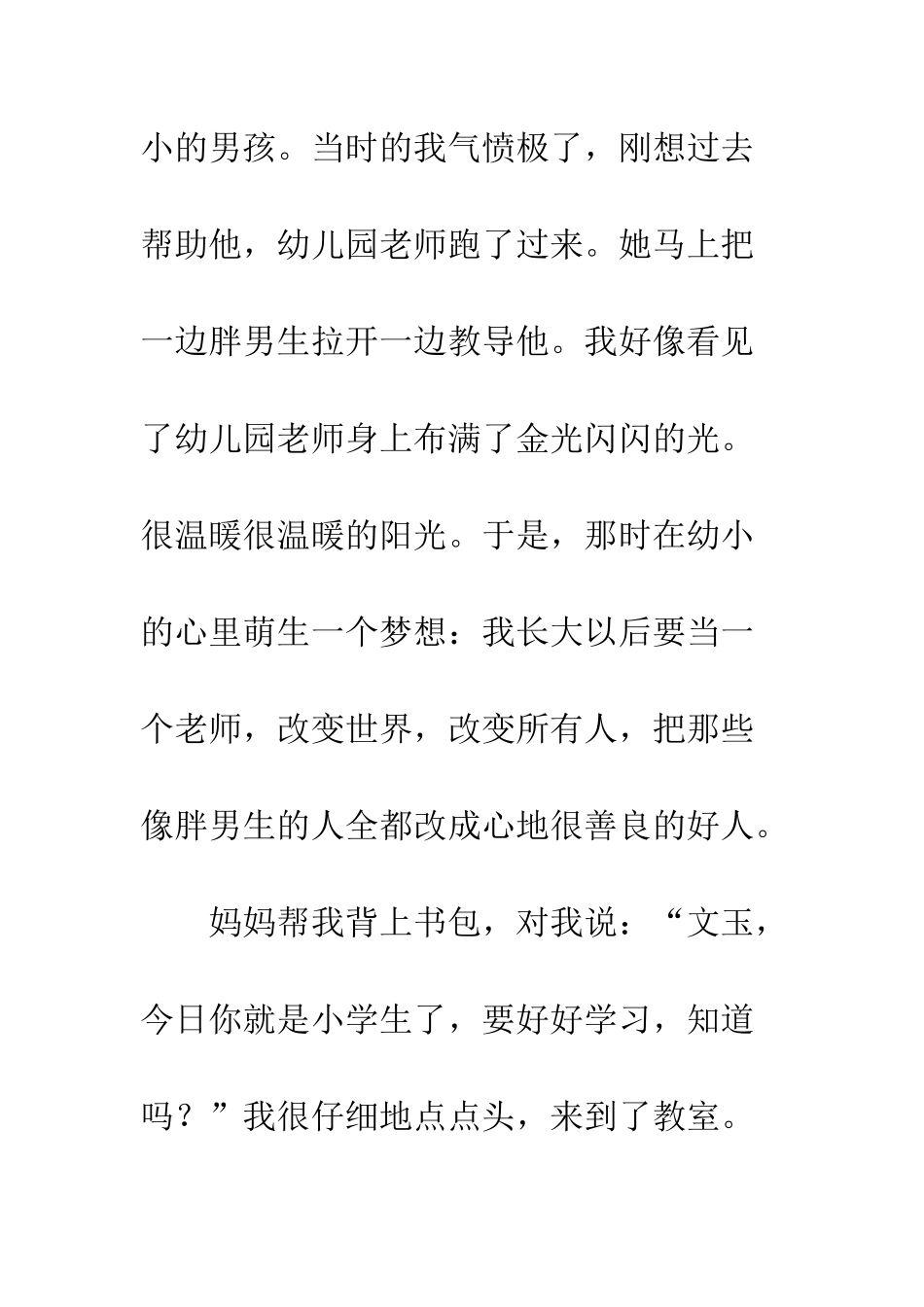 关于梦想的作文追逐-梦想-在远方_第2页