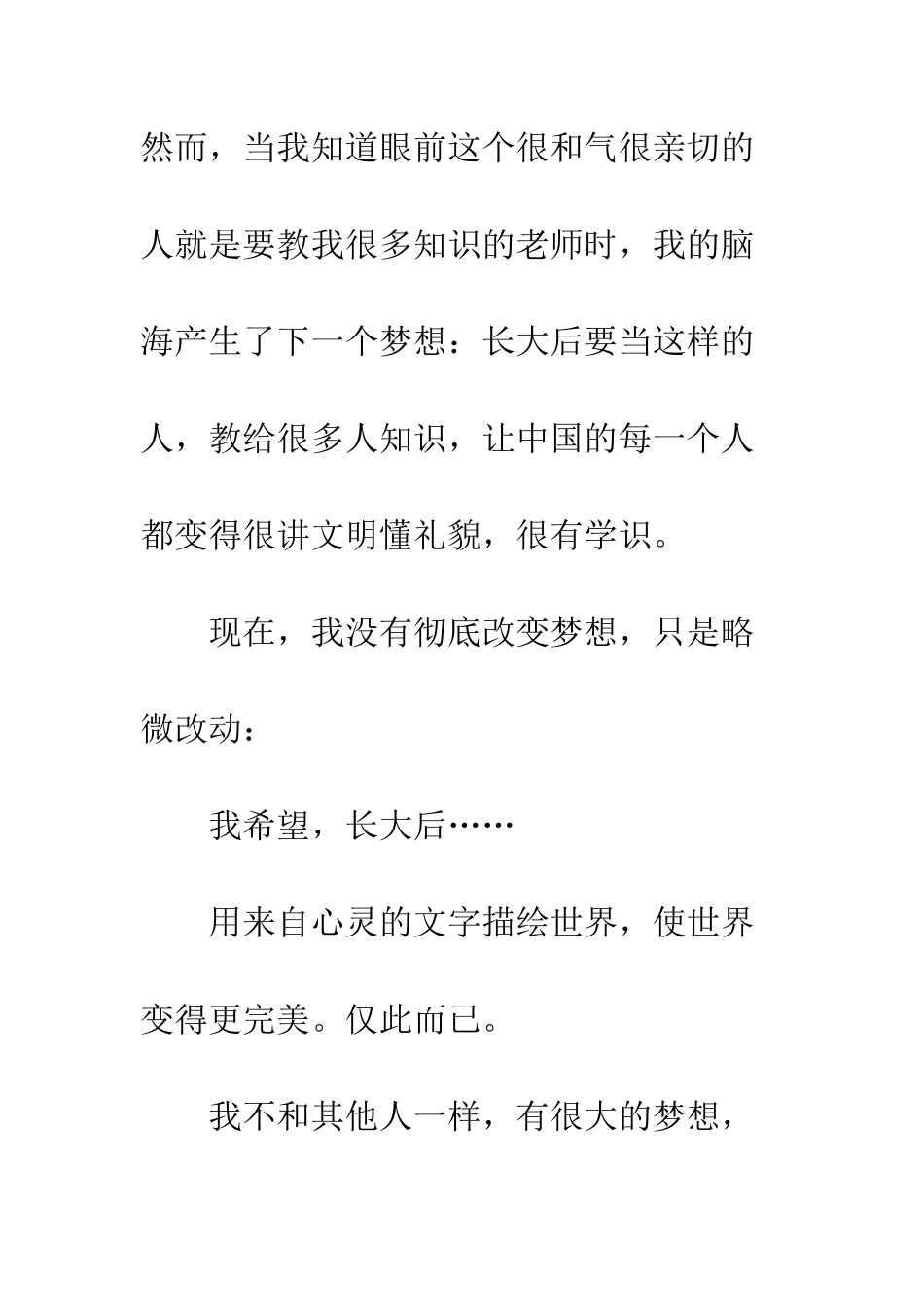 关于梦想的作文追逐-梦想-在远方_第3页