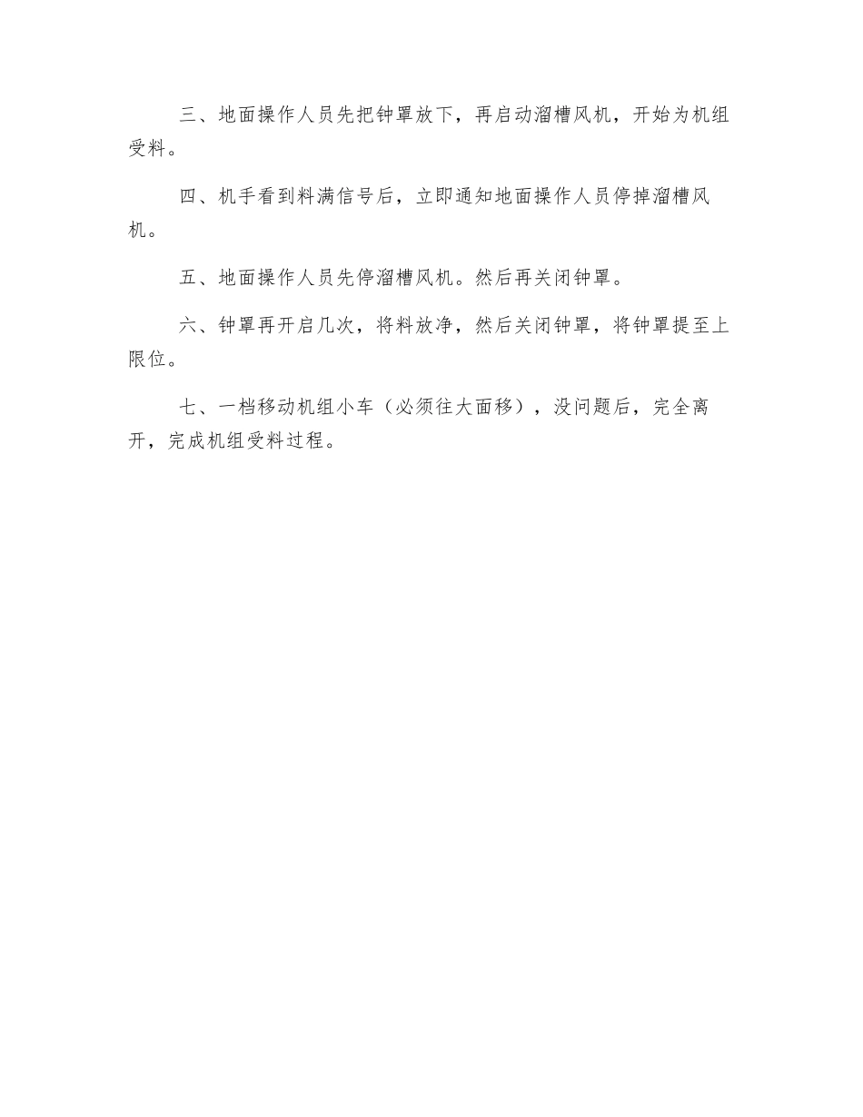 关于检修机组安全操作规程的补充规定_第2页