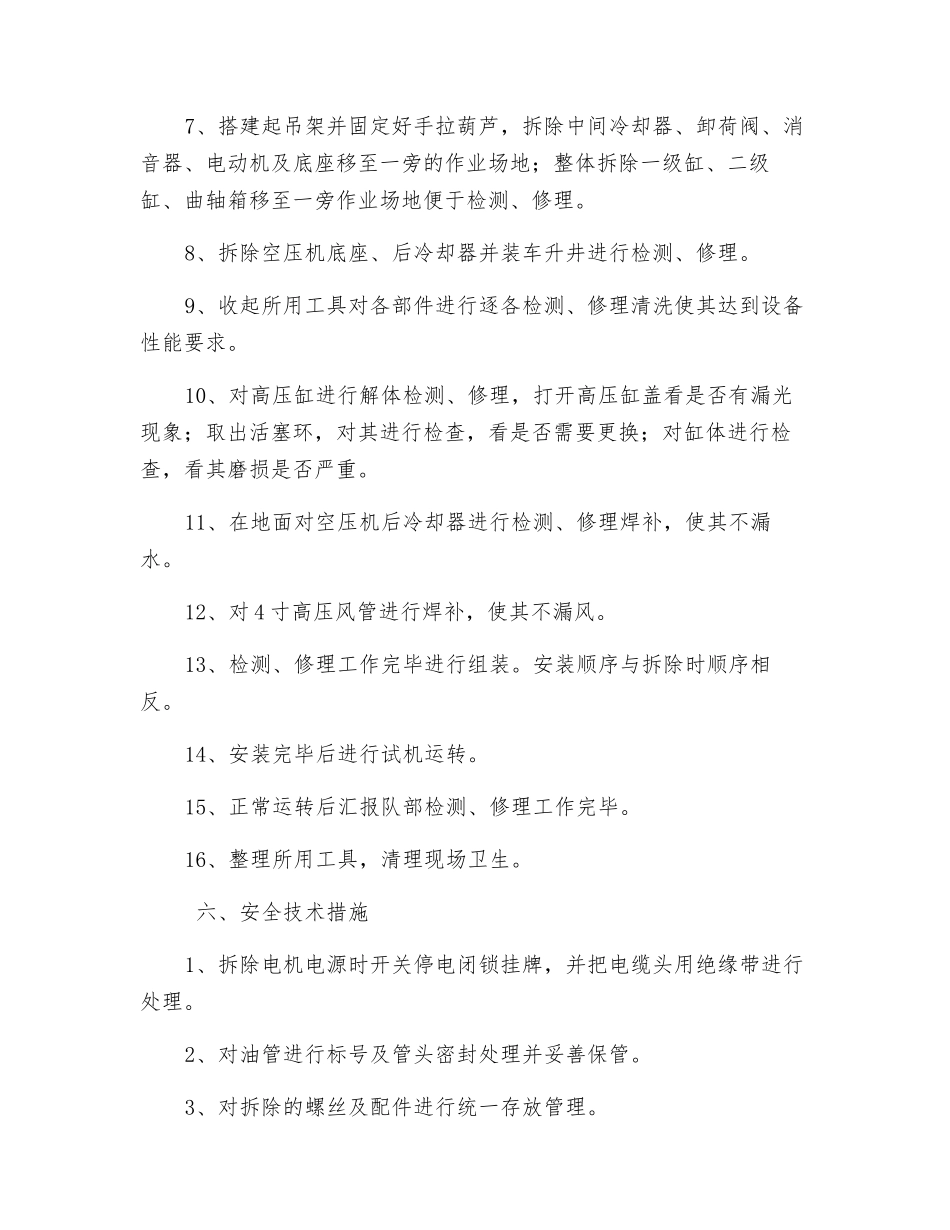 关于检修空压机的安全技术措施_第2页