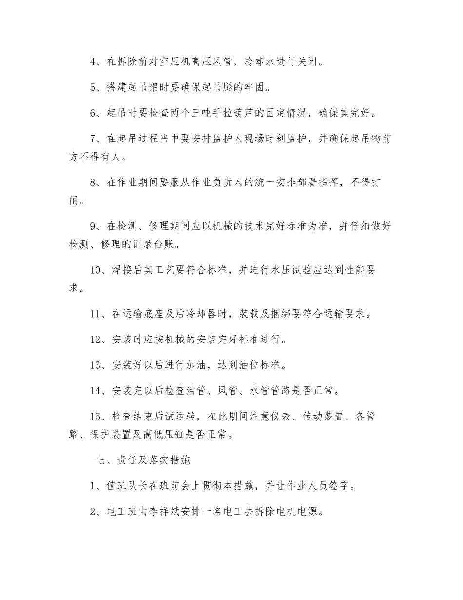 关于检修空压机的安全技术措施_第3页