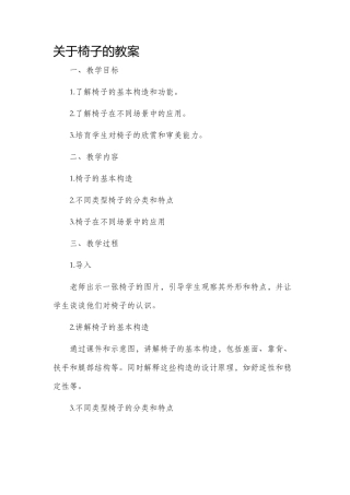 关于椅子的市公开课获奖教案省名师优质课赛课一等奖教案