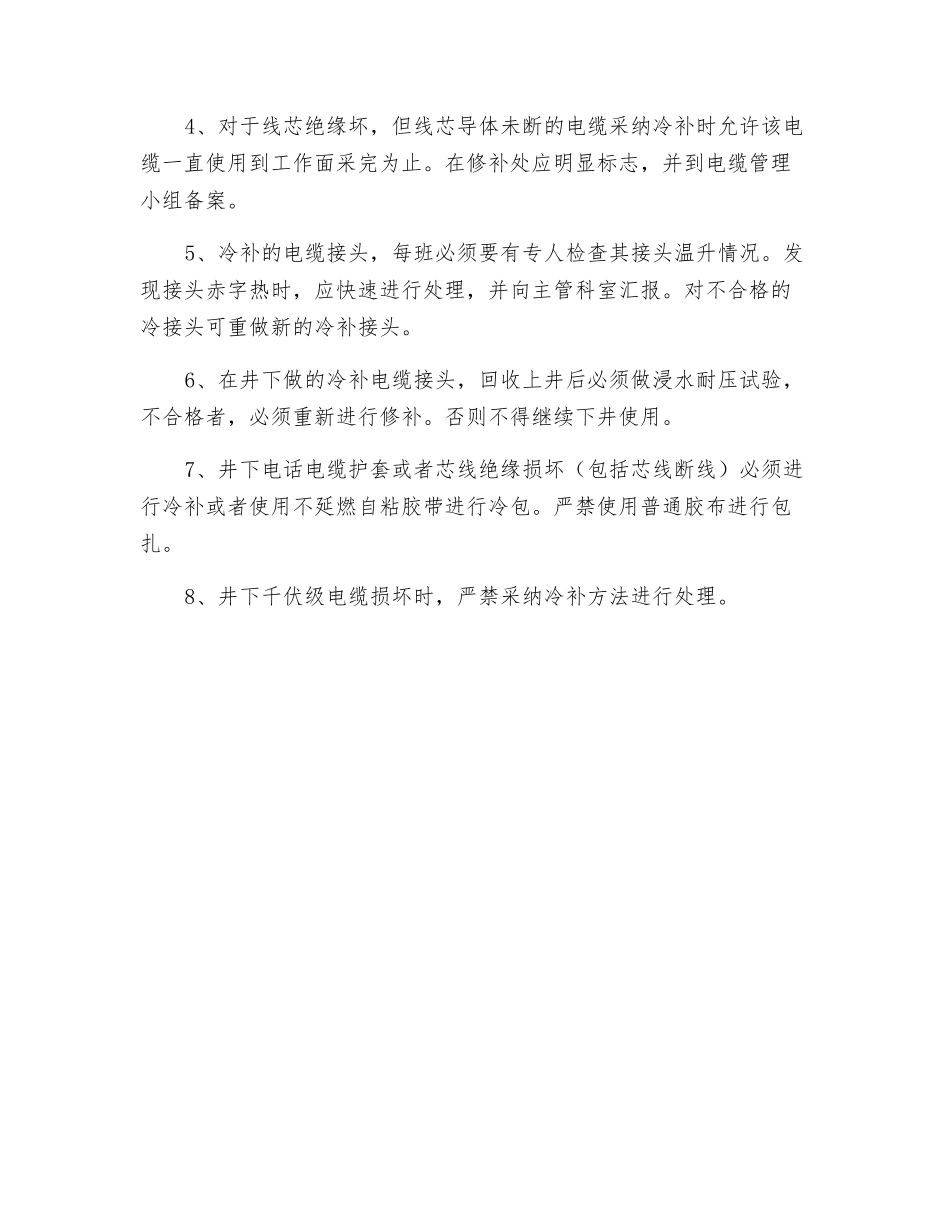 关于橡套电缆修补管理规定_第2页